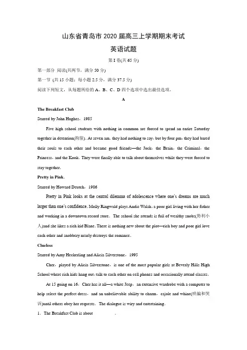山东省青岛市2020届高三上学期期末考试英语试题