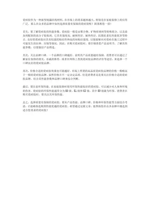 9.18如何在众多品牌中选择质量有保障的瓷砖胶？固莱教您一招