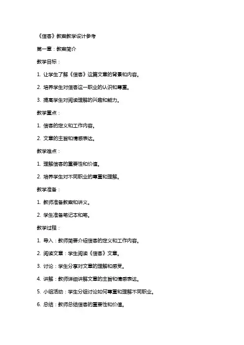 《信客》教案教学设计参考