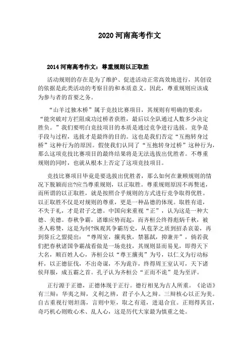2020河南高考作文