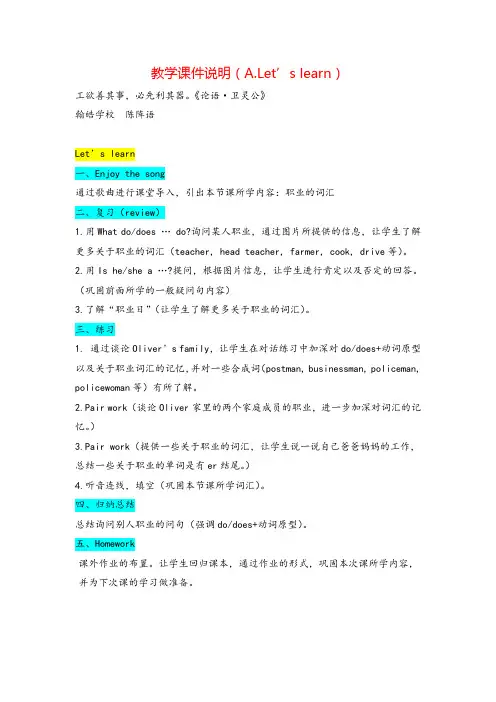 pep六年级英语上册教学思路(Unit5 A.Let's learn)