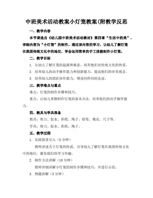 中班美术活动教案小灯笼教案(附教学反思