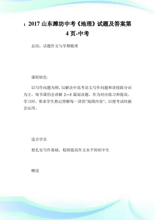 山东潍坊中考《地理》试题及答案4-中考 (2).doc