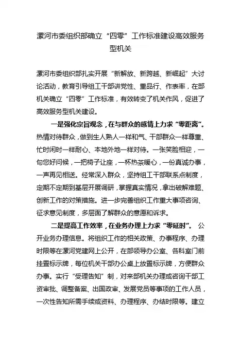 组织部确立“四零”工作标准建设高效服务型机关