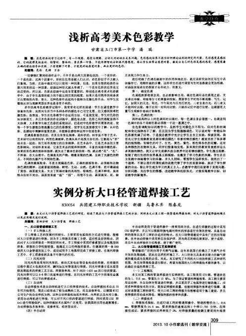 浅析高考美术色彩教学