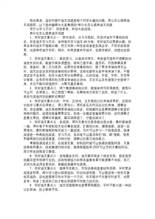 高中生怎么提高语文成绩 有什么学习方法
