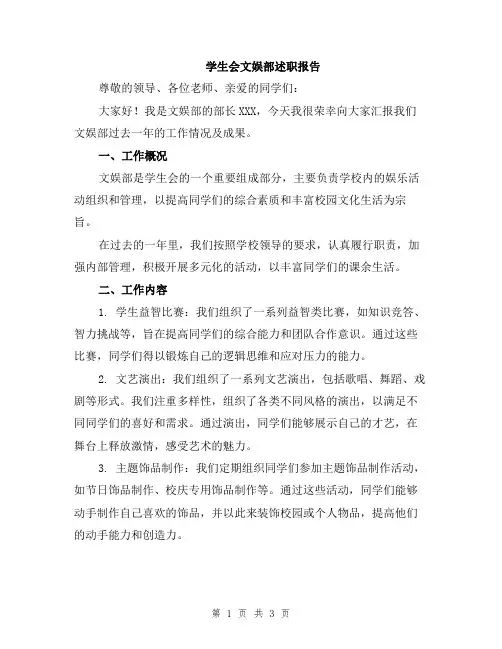 学生会文娱部述职报告