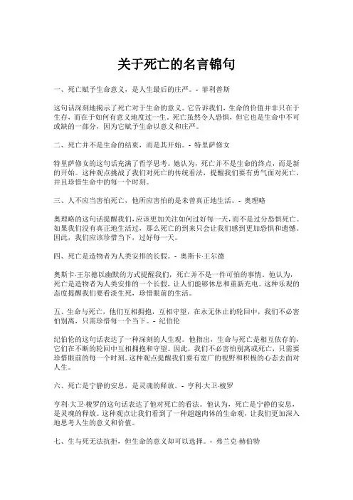 关于死亡的名言锦句