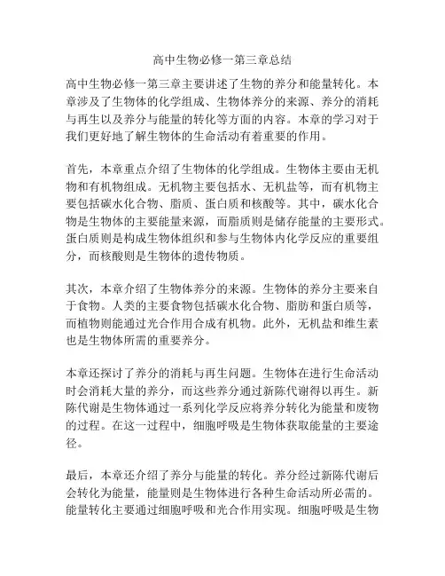 高中生物必修一第三章总结