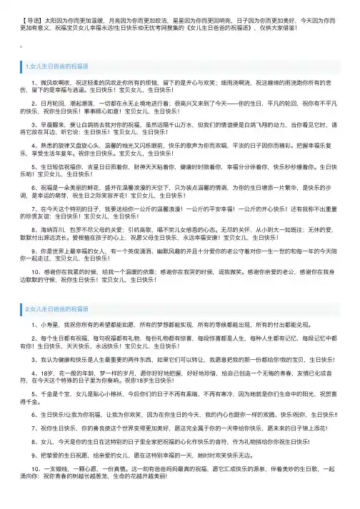 女儿生日爸爸的祝福语