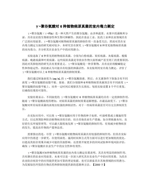 γ-聚谷氨酸对6种植物病原真菌的室内毒力测定