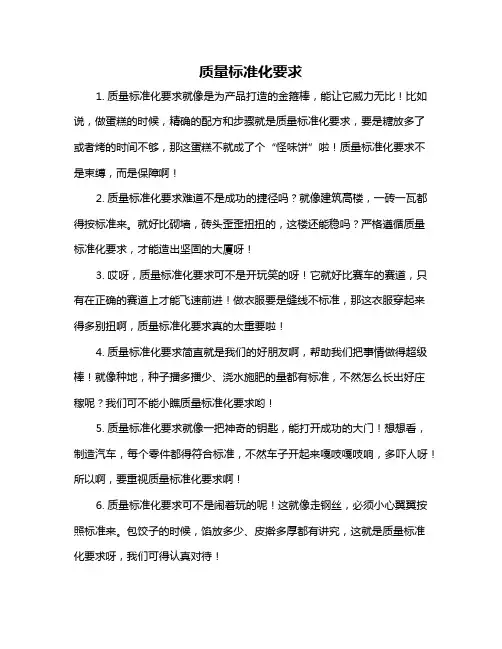 质量标准化要求