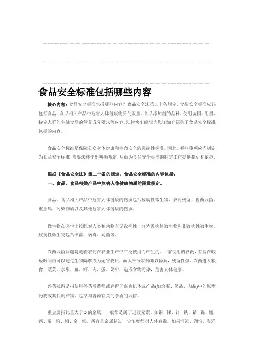 食品安全标准包括哪些内容