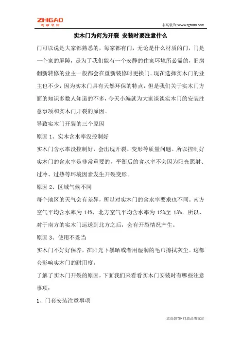 实木门为何为开裂 安装时要注意什么
