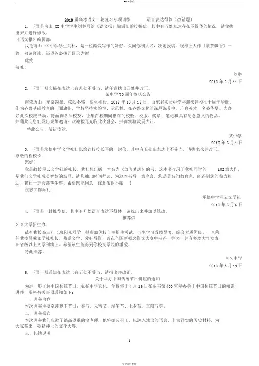 2019届高考语文语言表达得体(改错题)