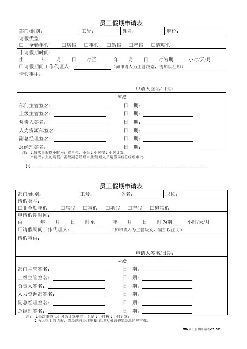 员工假期申请表_3