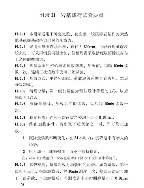 岩基荷载试验要点
