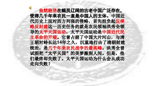 高中历史必修一第11课太平天国运动