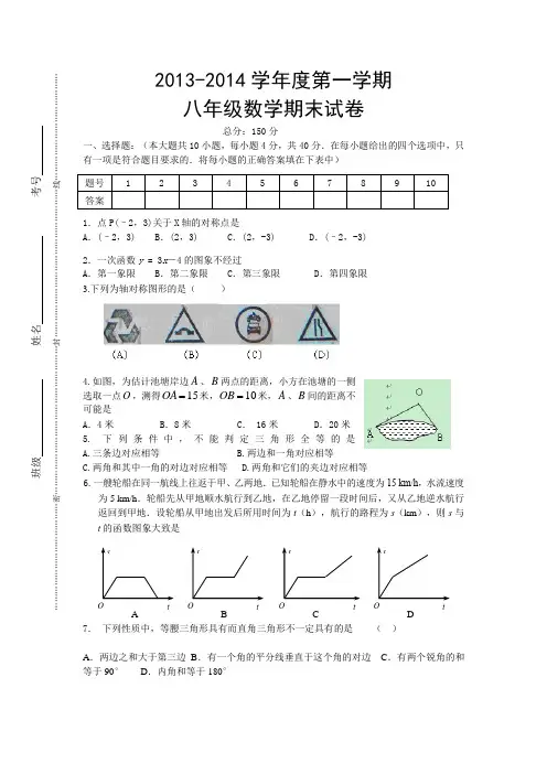2013-2014学年度第一学期八年级数学期末试卷