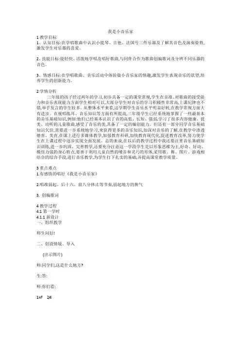 我是小音乐家(教案)音乐三年级下册 人音版 