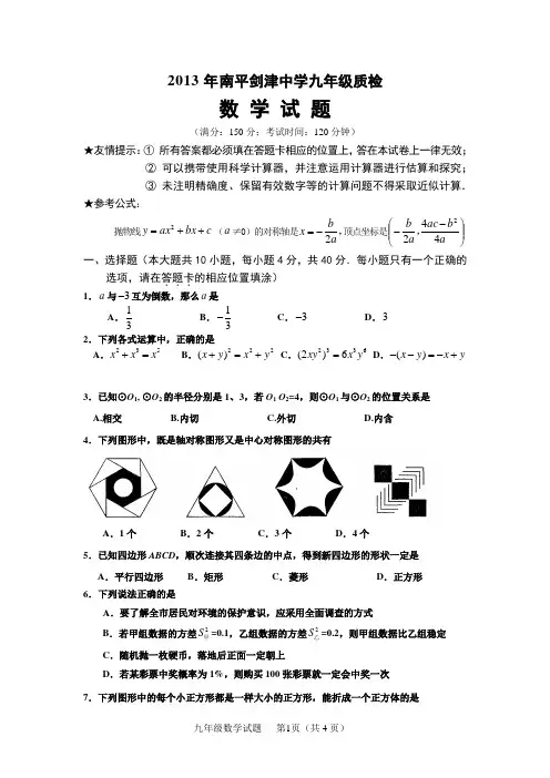 2013初三数学质检试卷