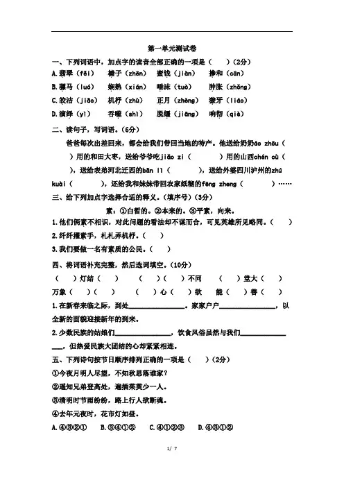 部编人教版六年级语文下册第一单元检测卷(含答案)