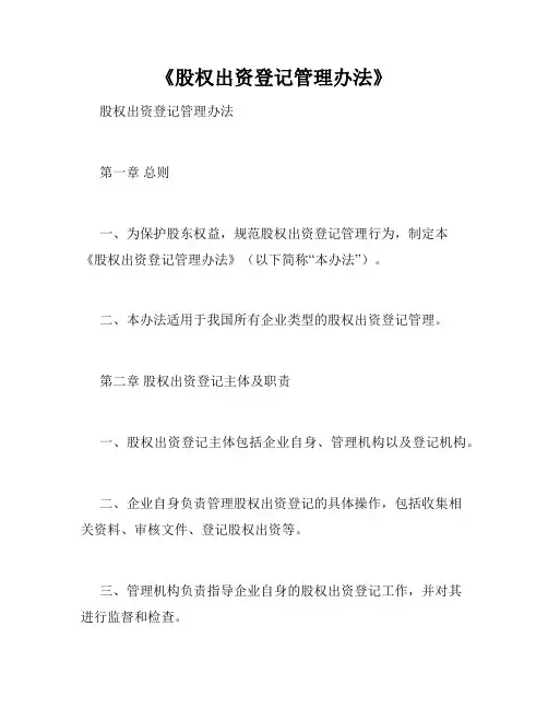 《股权出资登记管理办法》
