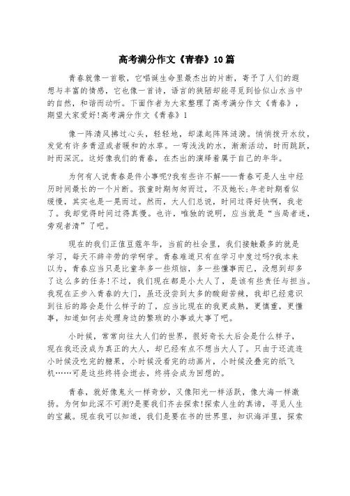 高考满分作文《青春》10篇
