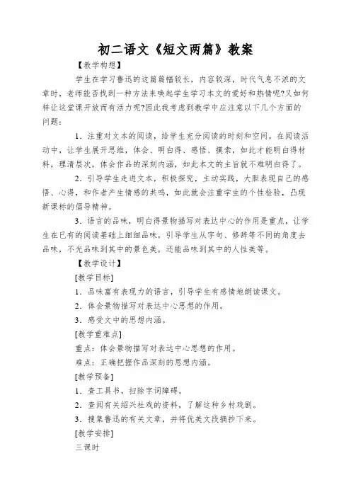 初二语文《短文两篇》教案