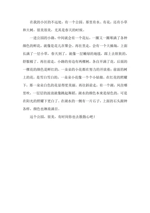 美丽的公园范文300字