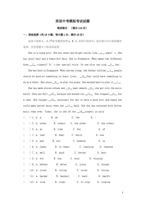广东省广州市2018年中考英语学科模拟题(三)及答案