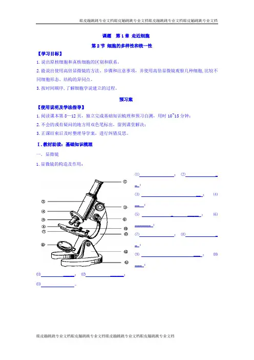 高中生物必修1第1章走近细胞第2节细胞的多样性和统一性  
