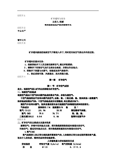 矿井通风与安全练习题