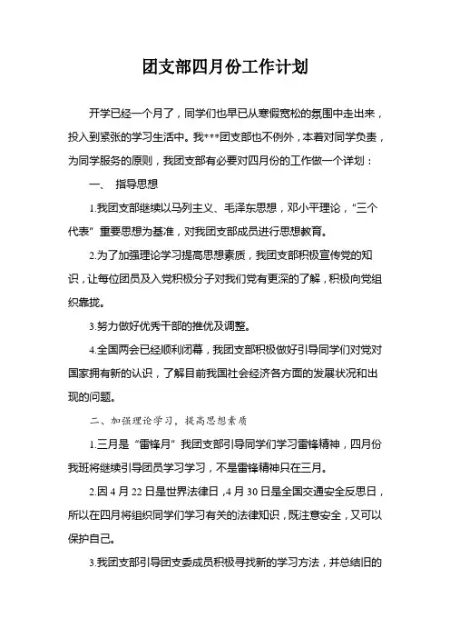 四月份工作计划