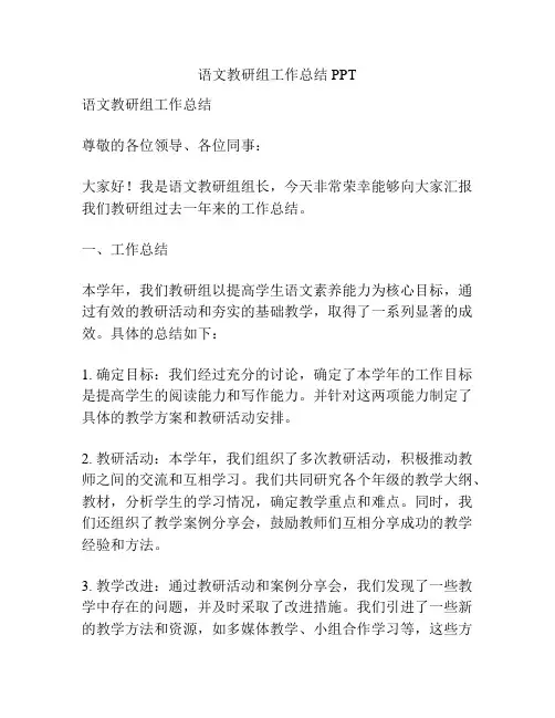 语文教研组工作总结PPT