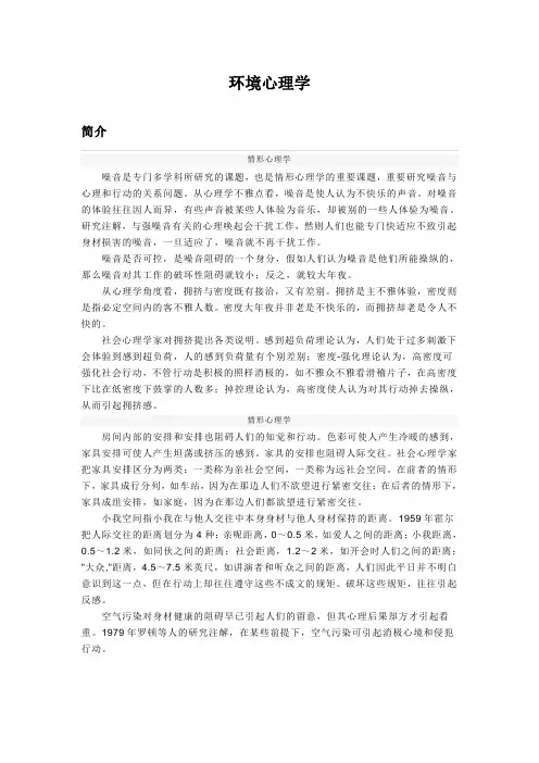 环境心理学