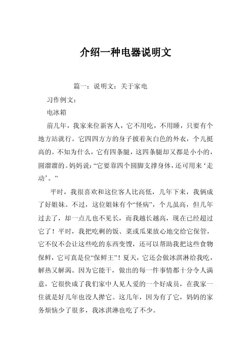 介绍一种电器说明文