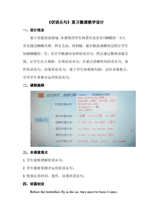 状语从句-初三下总复习微课设计