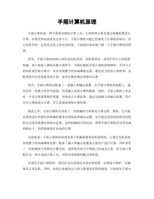 手摇计算机原理