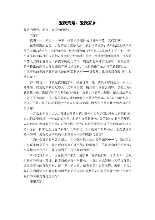 爱我荆楚