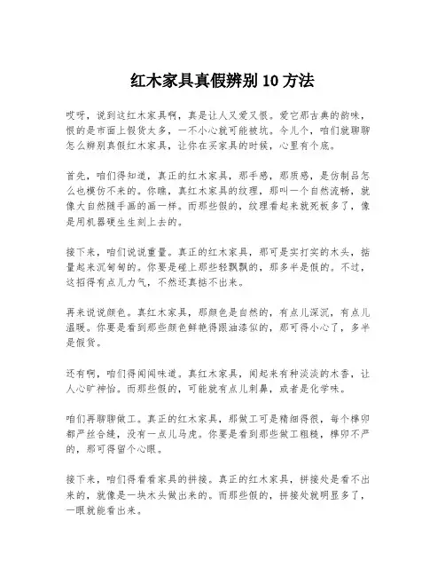 红木家具真假辨别10方法