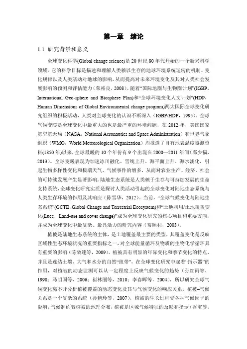 毕业论文-自然地理学-硕士