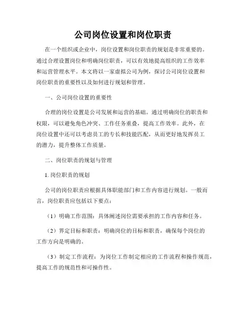公司岗位设置和岗位职责