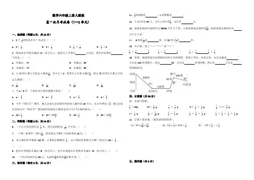 数学六年级上册人教版第一次月考试卷(1~3单元)