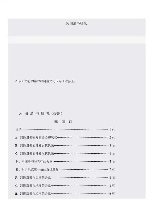 河图洛书研究