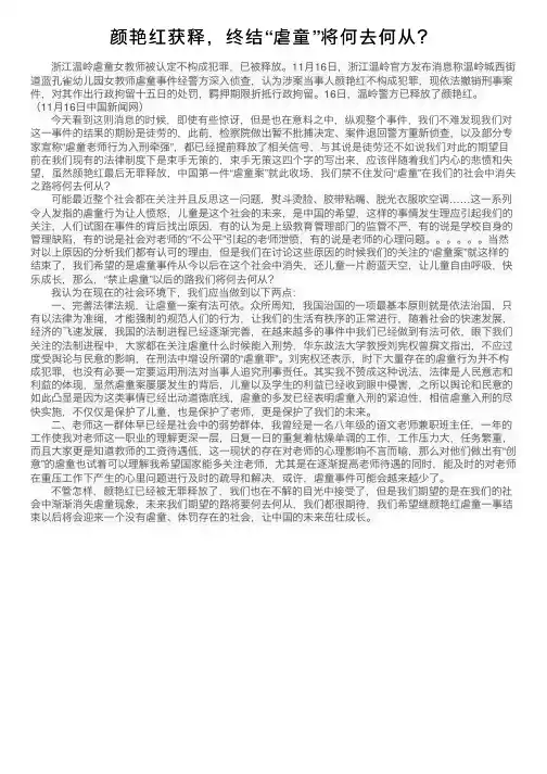 颜艳红获释，终结“虐童”将何去何从？