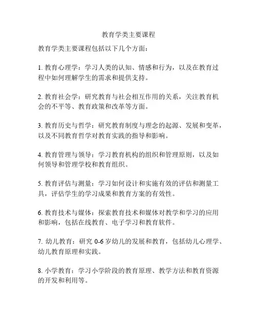 教育学类主要课程