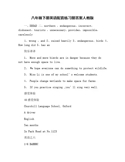 八年级下册英语配套练习册答案人教版