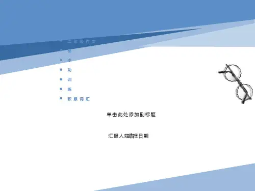 二年级作文入门训练