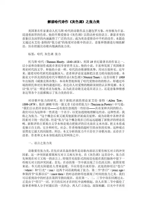 解读哈代诗作《灰色调》之张力美